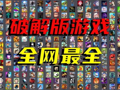 手机破解游戏合集，总共2812款，大小型娱乐模拟对抗各种都有！