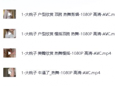 韩国女主播热舞合集，懂得都懂，超爱看！600大洋买来的！