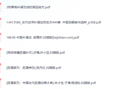 《补肾壮阳专辑》+《道家房中术秘籍》实用版60本 健康人生 让你更幸福 养生保健[pdf]