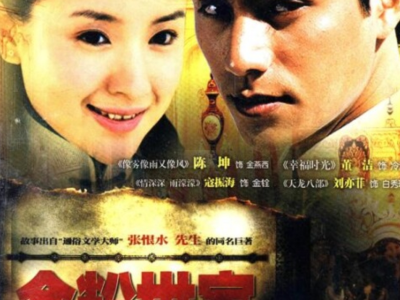 豆瓣8.5高分. 陈坤/董洁/刘亦菲经典爱情剧《金粉世家》(2003)全40集.1080P国语中字【56.7G】
