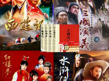 四大名著系列最全合集【电影+剧集+动画+评书+原著+衍生课】