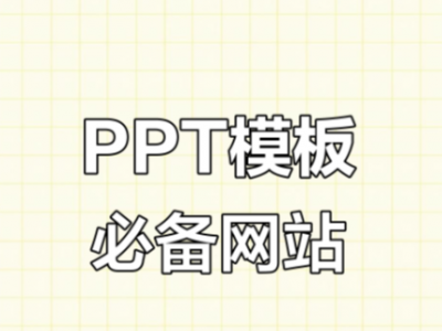 办公软件各类模板+PPT+合同范本+办公素材大合集