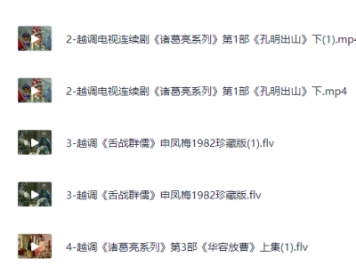 河南越调下载大全
