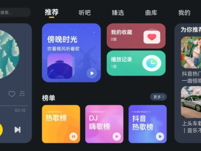 酷我音乐车载破解版，安装后就是豪华SVIP，再也不用买会员了！