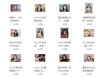 男性朋友必看延时技巧，脱敏技术【强生健体】共 282.4GB