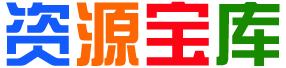 多米资源库